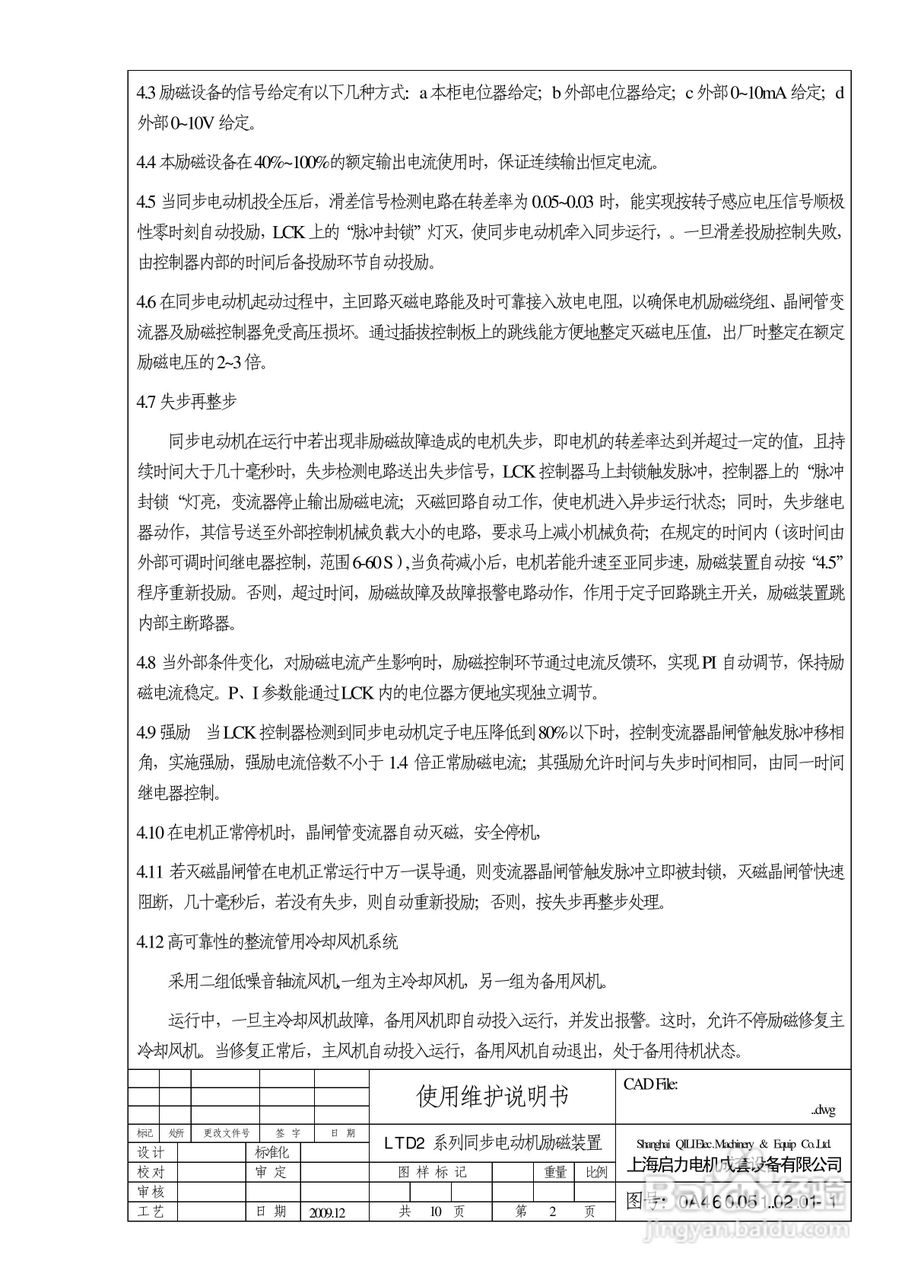 LTD2同步电动机励磁装置说明书:[1]