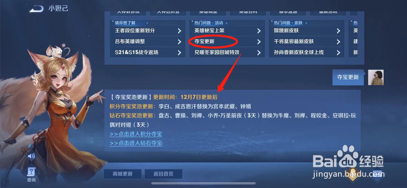 王者荣耀积分夺宝奖池更新
