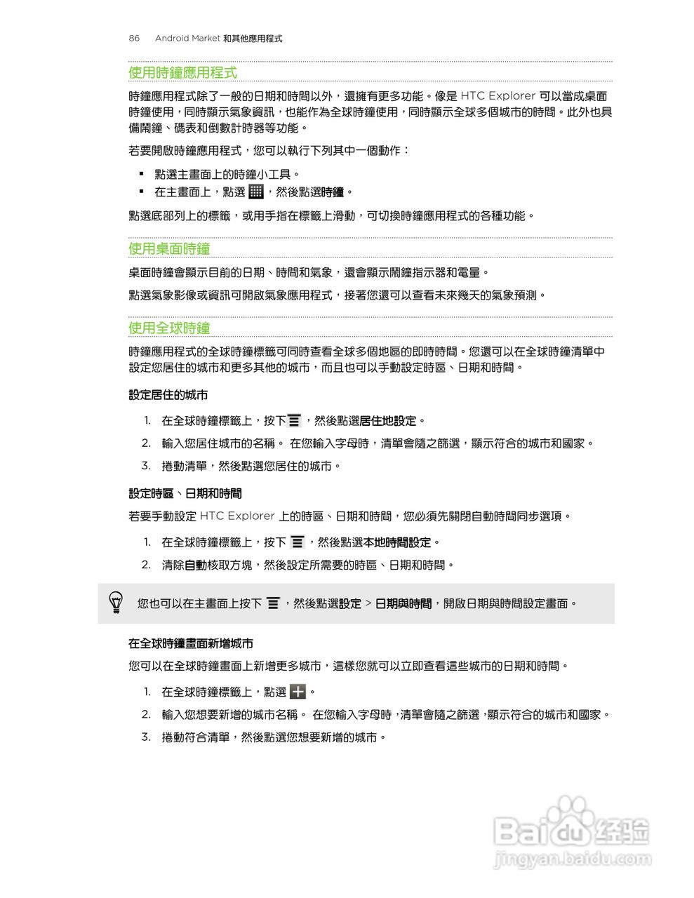 多普达HTC Explorer A310e手机使用说明书:[9]