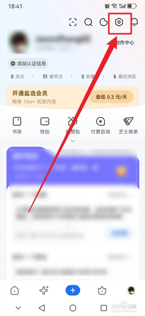 知乎APP怎么设置截屏后分享