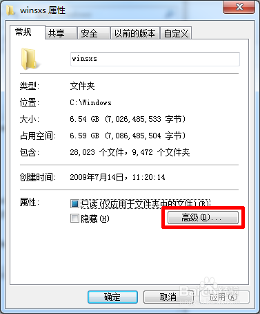 Windows7系统C盘怎么清理