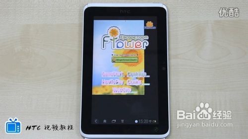 HTC安卓机APP常见问题以及解决方法