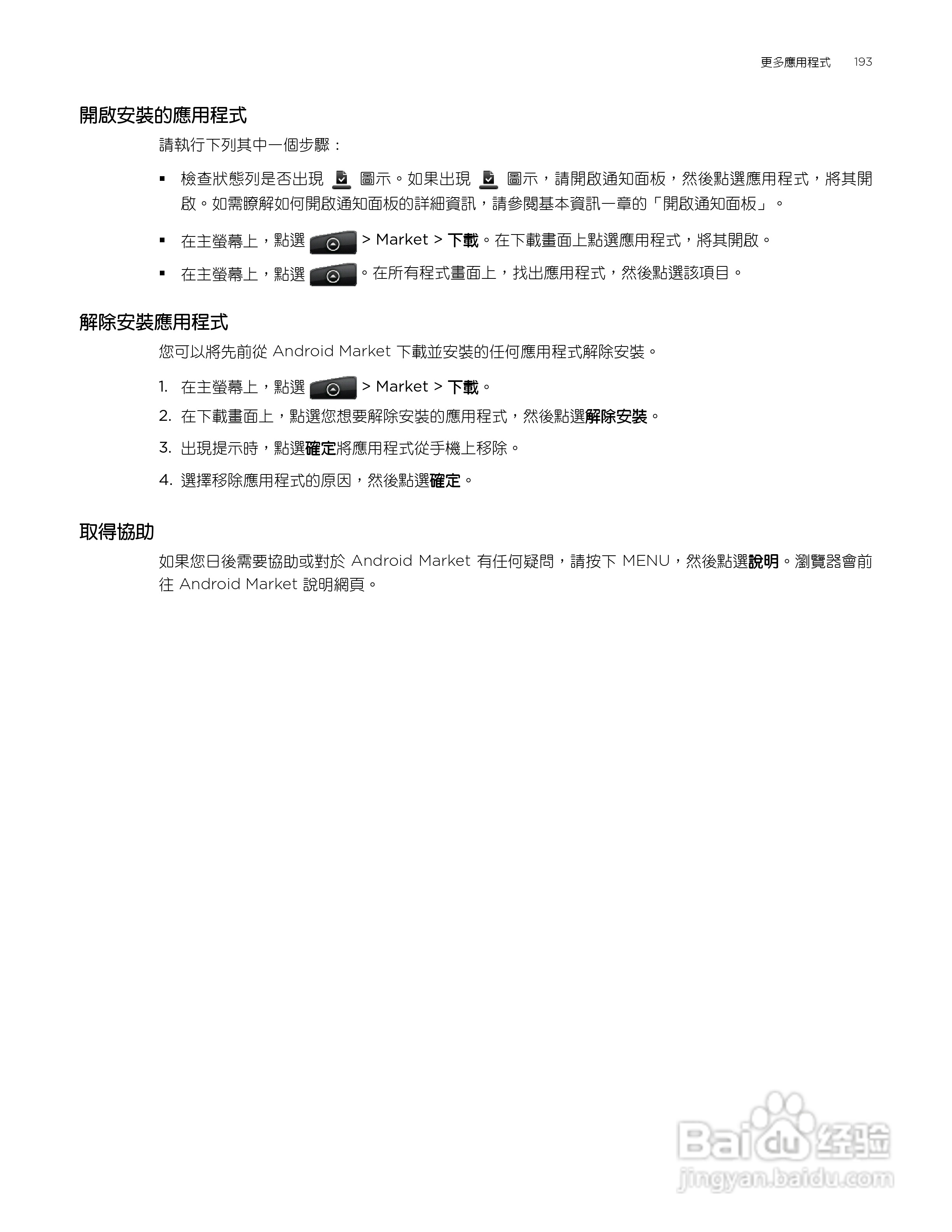 多普达HTC Aria A6380手机使用说明书:[20]