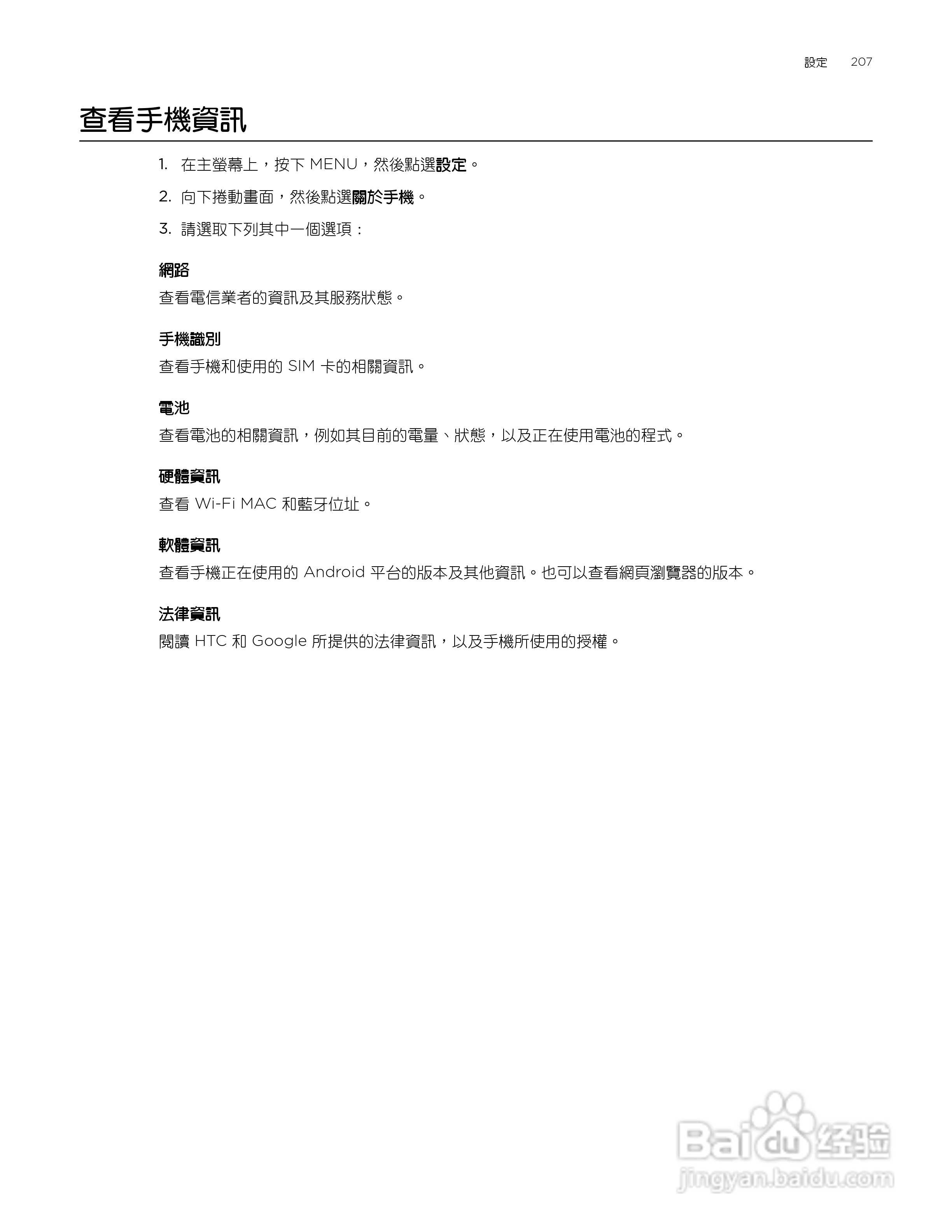 多普达HTC Aria A6380手机使用说明书:[21]