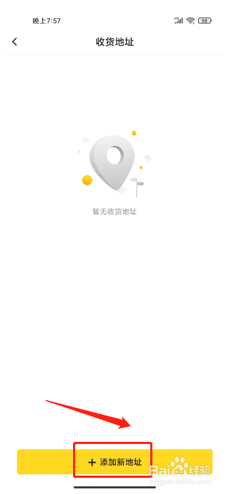 小芒怎么添加新收货地址