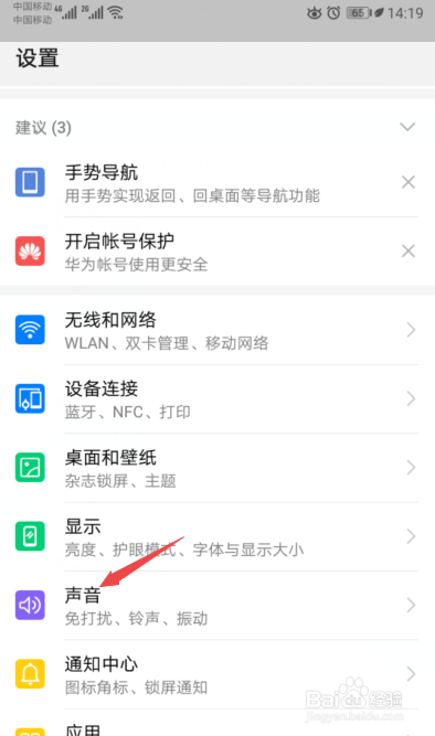 华为手机只有通话声其他没声音怎么办