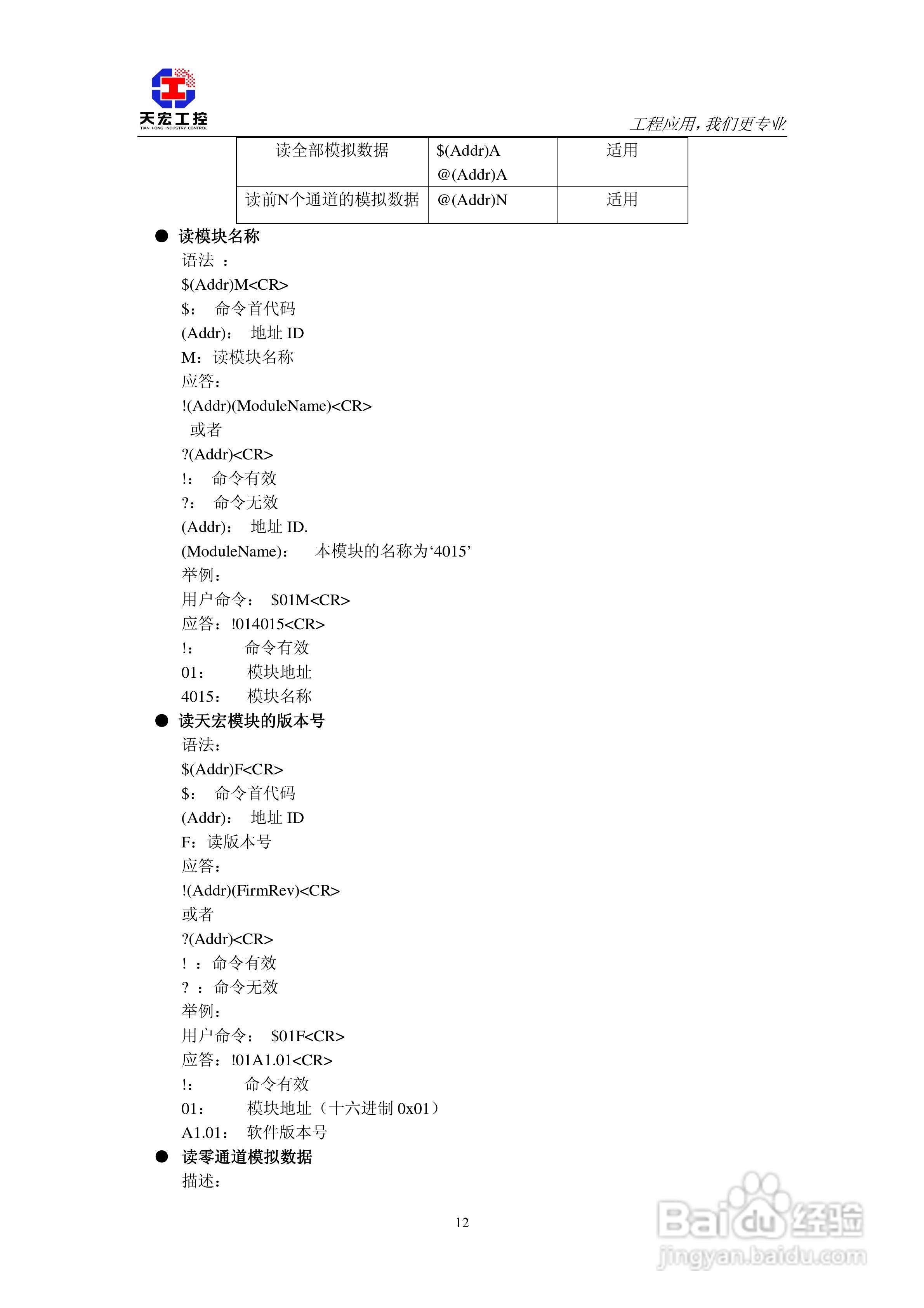 天宏THMK-4015 4路摸拟量输入模块使用说明书:[2]