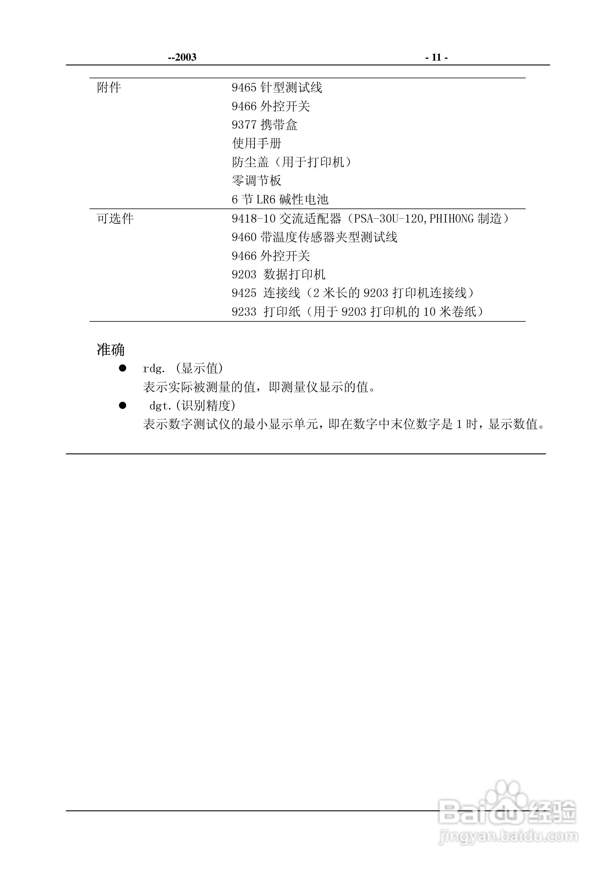 日置3555蓄电池测试仪说明书,3551电池测试仪使用手册:[2]
