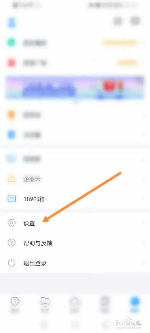 天翼云盘软件在哪里绑定手机号