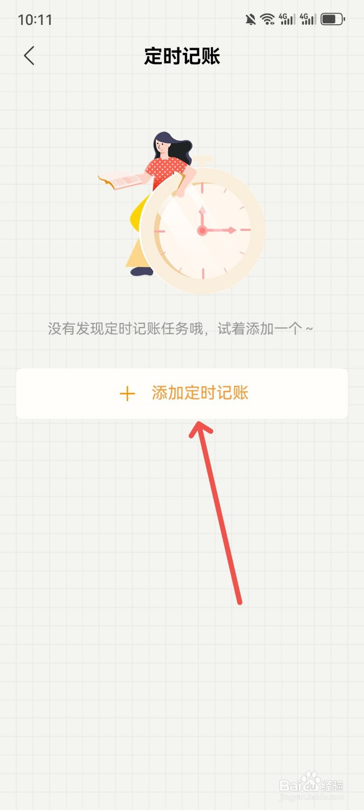 今日记账怎么上传图片在定时记账里