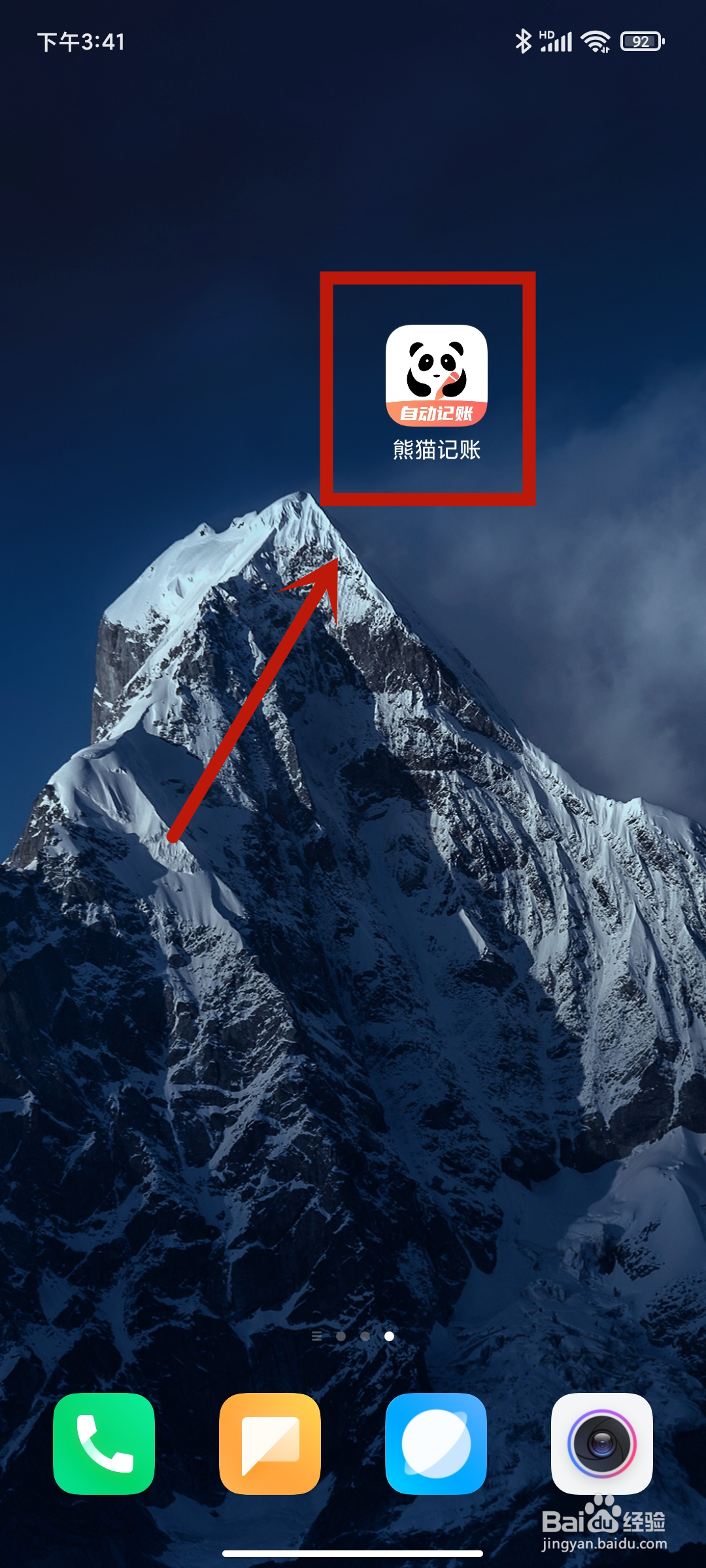 熊猫记账app如何【注销账号】？
