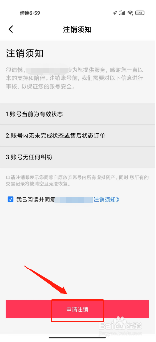 华硕商场怎么注销账号