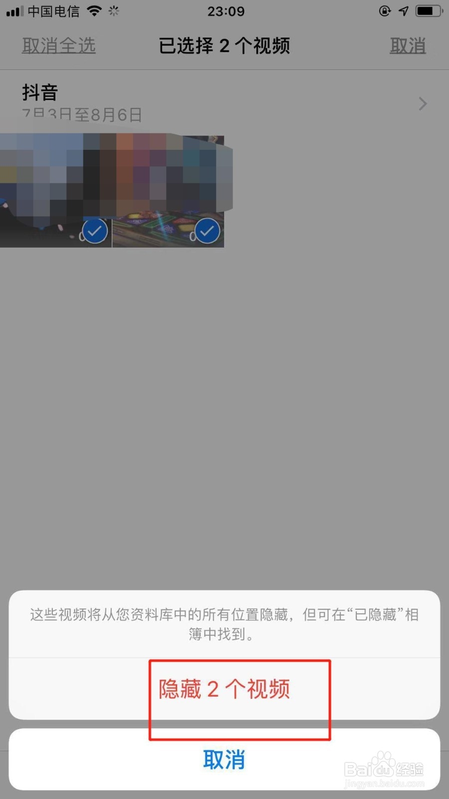 苹果iPhone手机如何隐藏照片或视频