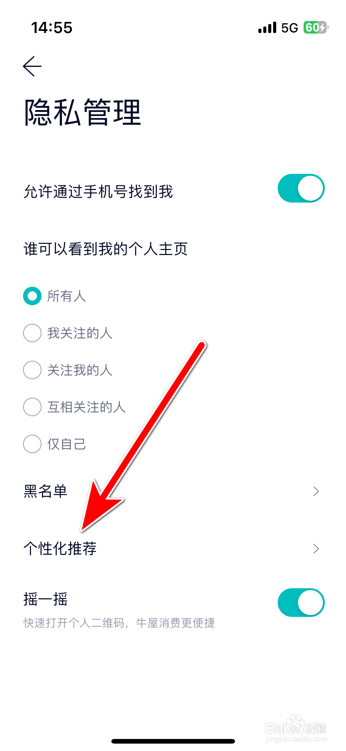 蔚来如何开启个性化推荐功能