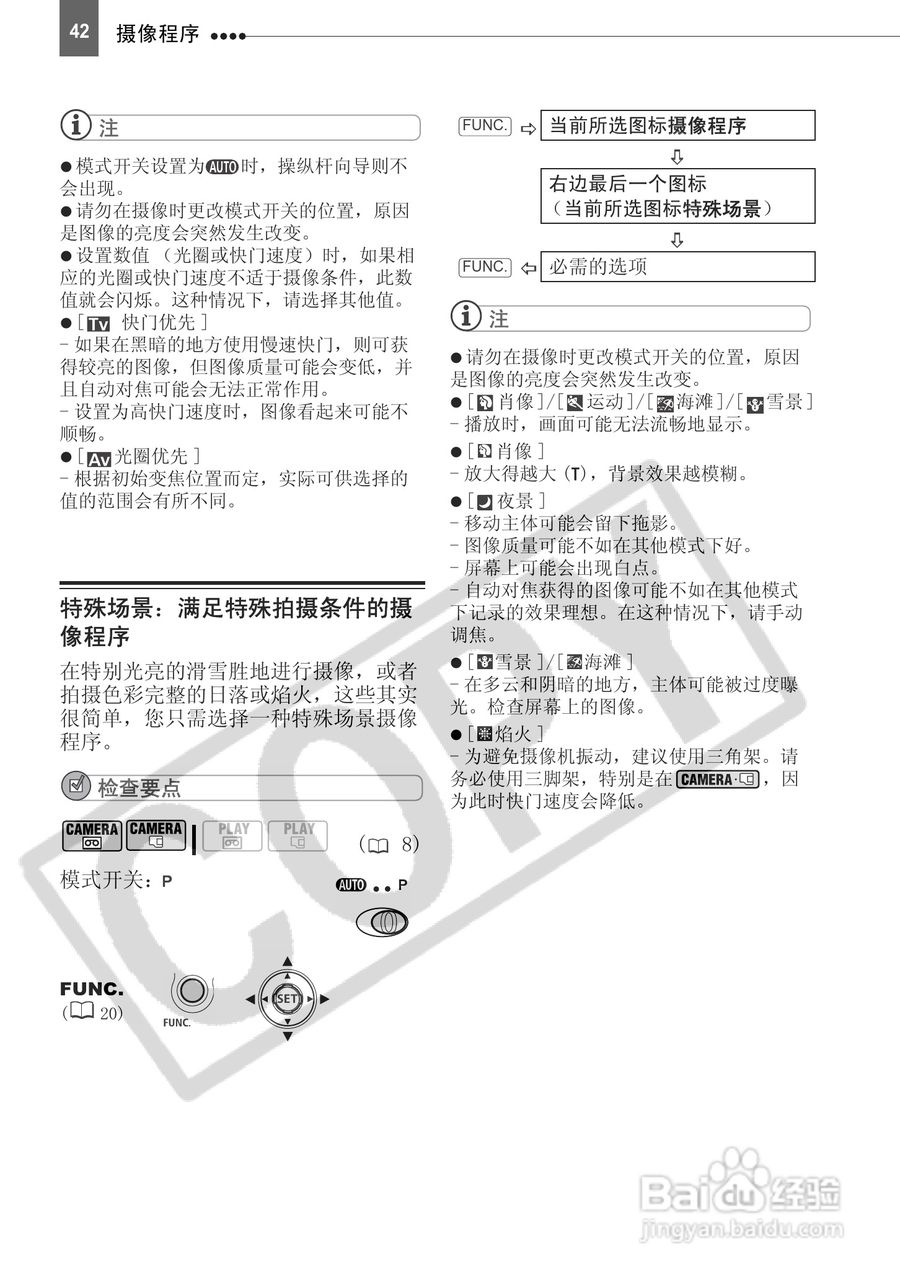 佳能HV20数码摄像机使用说明书:[5]