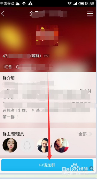 手机QQ怎样申请加群