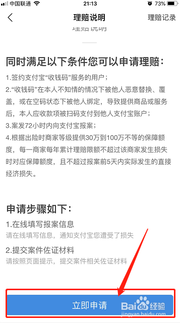 支付宝收钱码被换了怎么办