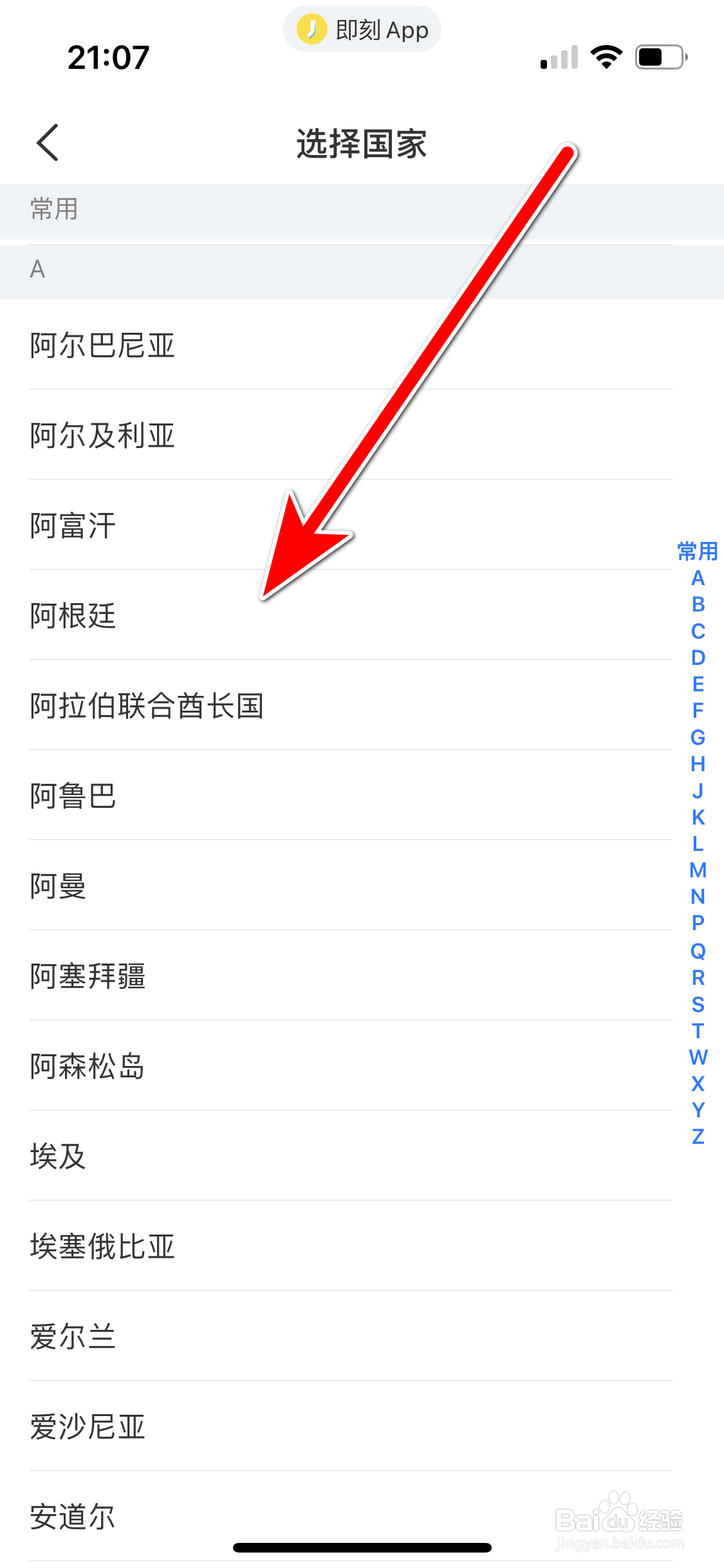 即刻如何设置个人所在地