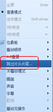 QQ影音;跳过片头片尾