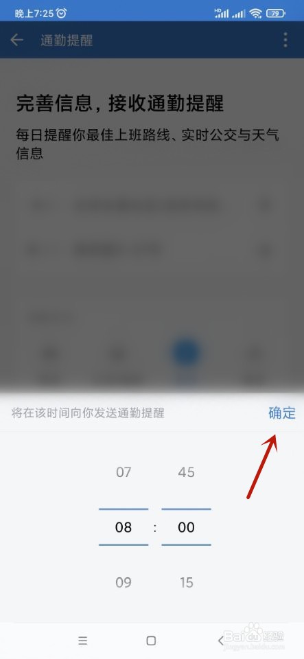 企业微信如何设置通勤提醒？