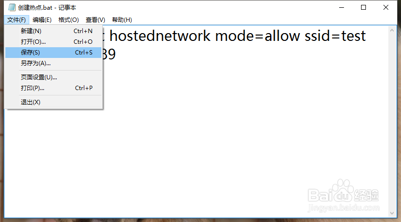 创建WIFI热点