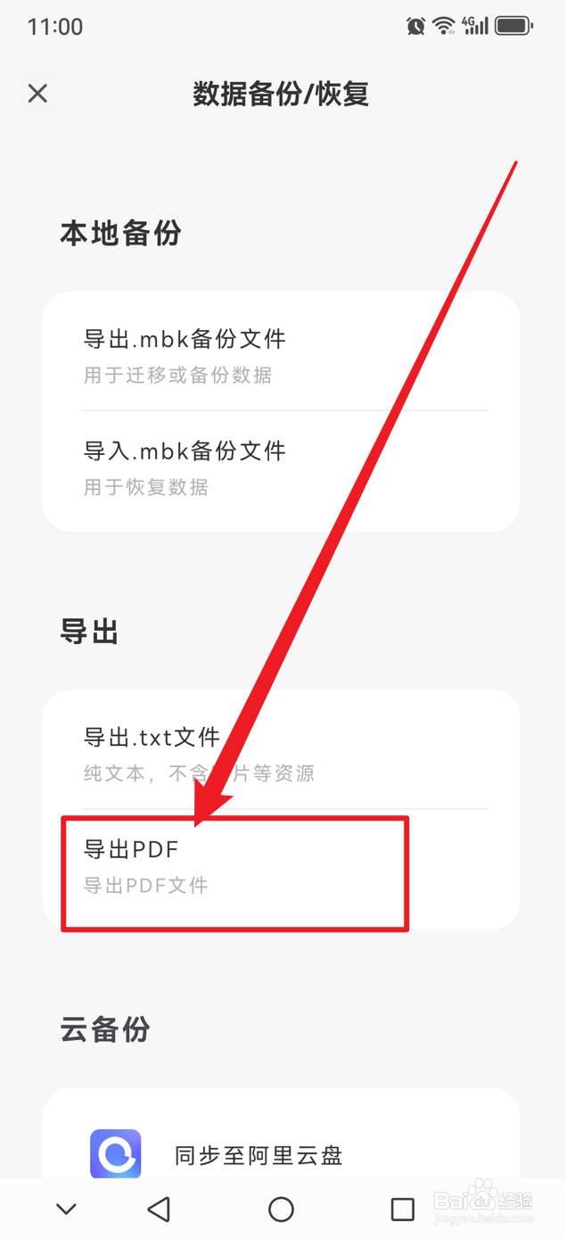 定格日记怎么导出PDF文件