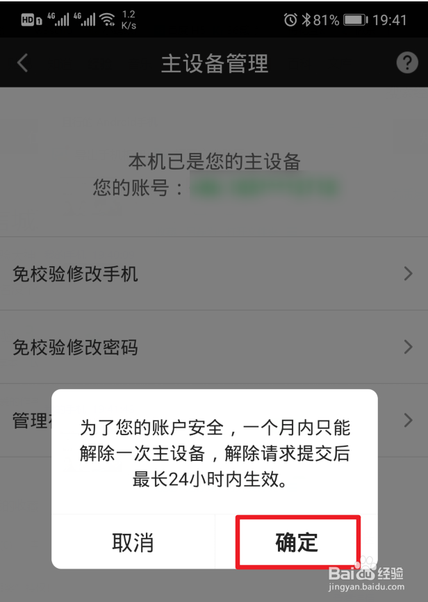 爱奇艺怎么解绑主设备