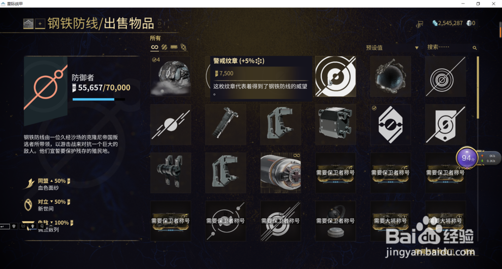 星际战甲中警戒纹章+5%在哪获得。