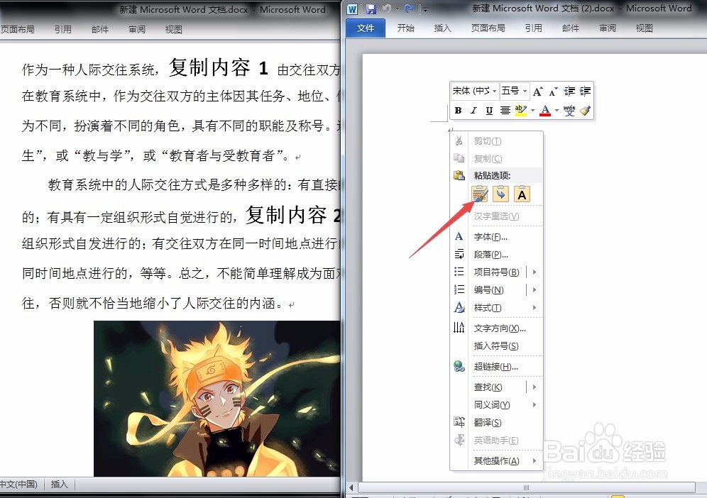 word如何将原文档多个内容移动到新文档中？