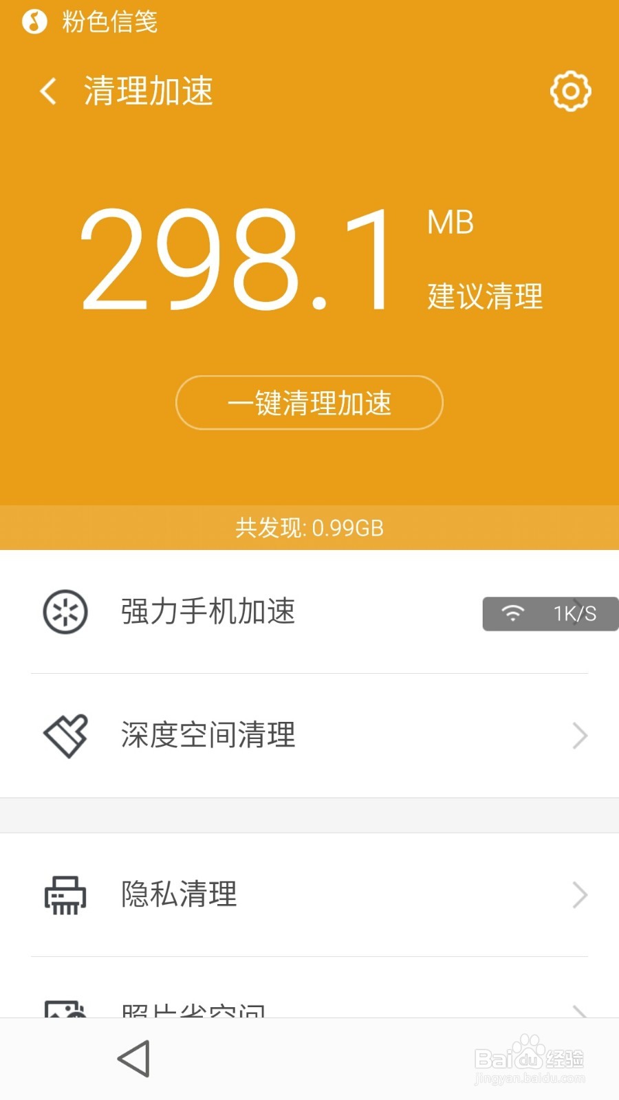 360清理加速期