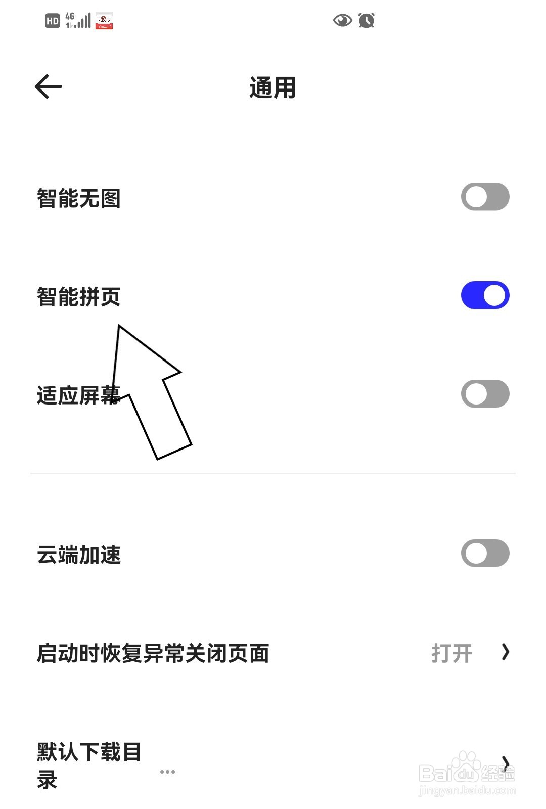 夸克怎么打开智能拼页