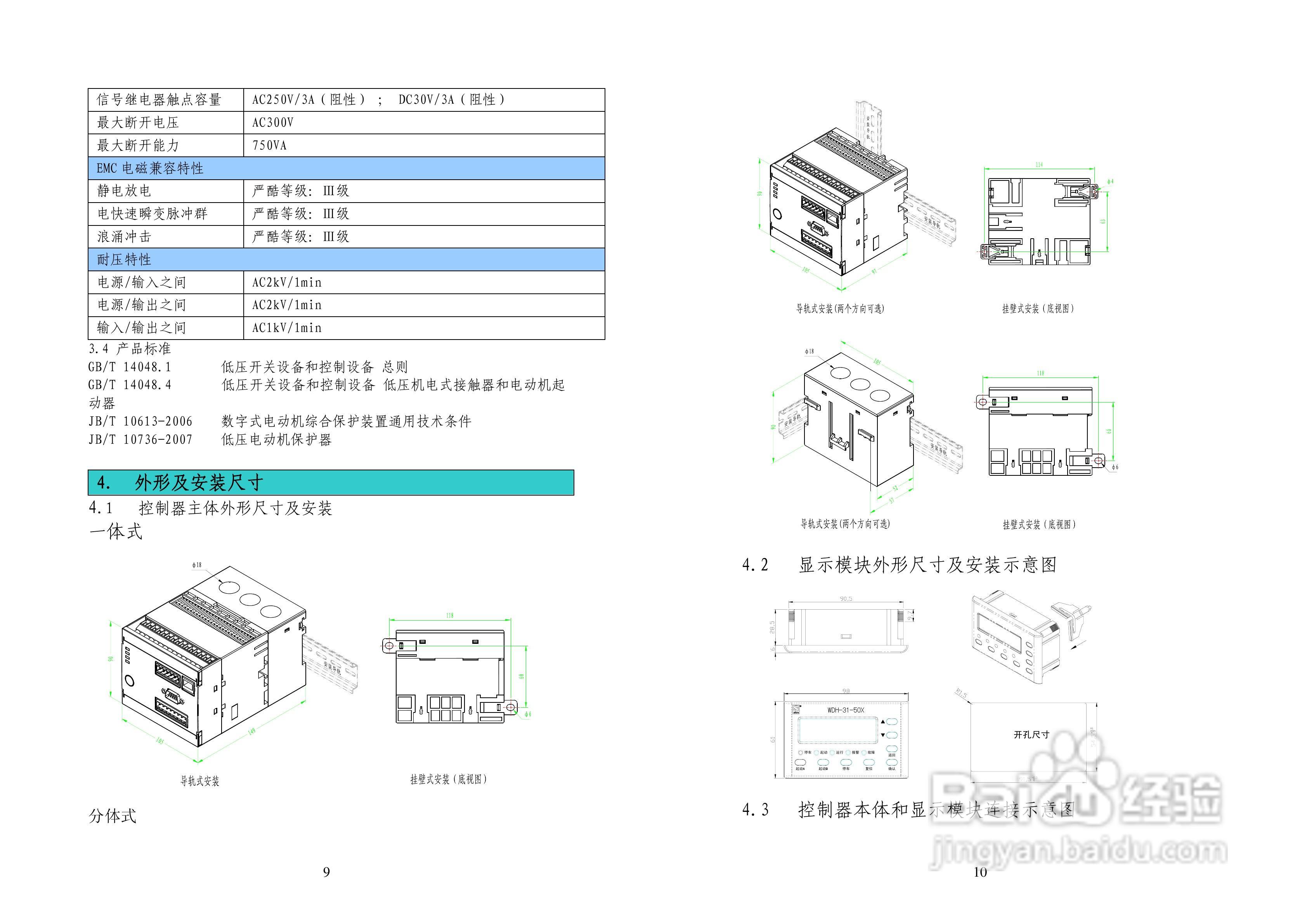 斯菲尔WDH-31-500 电动机保护控制器用户手册:[1]