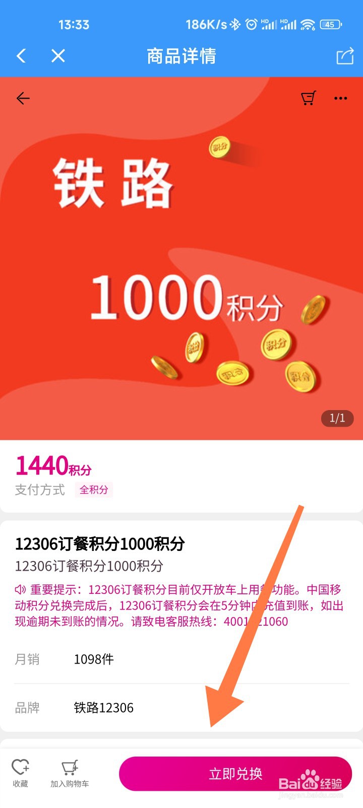 移动积分怎么兑换12306订餐积分