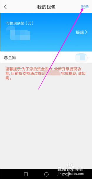 手机高德地图怎样查看自己的钱包账单明细