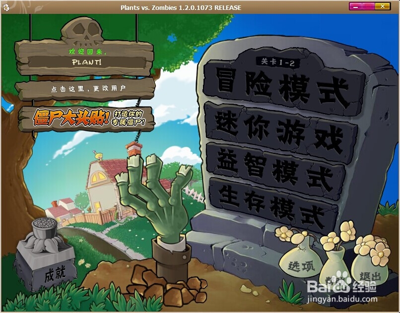 植物大战僵尸1 游戏攻略：[1]1.2-1.3攻略