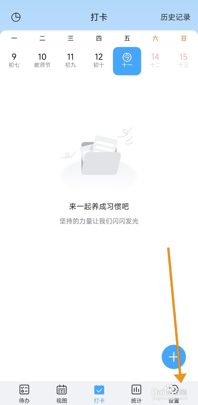 如何关闭氢时光的每日专注提醒功能？