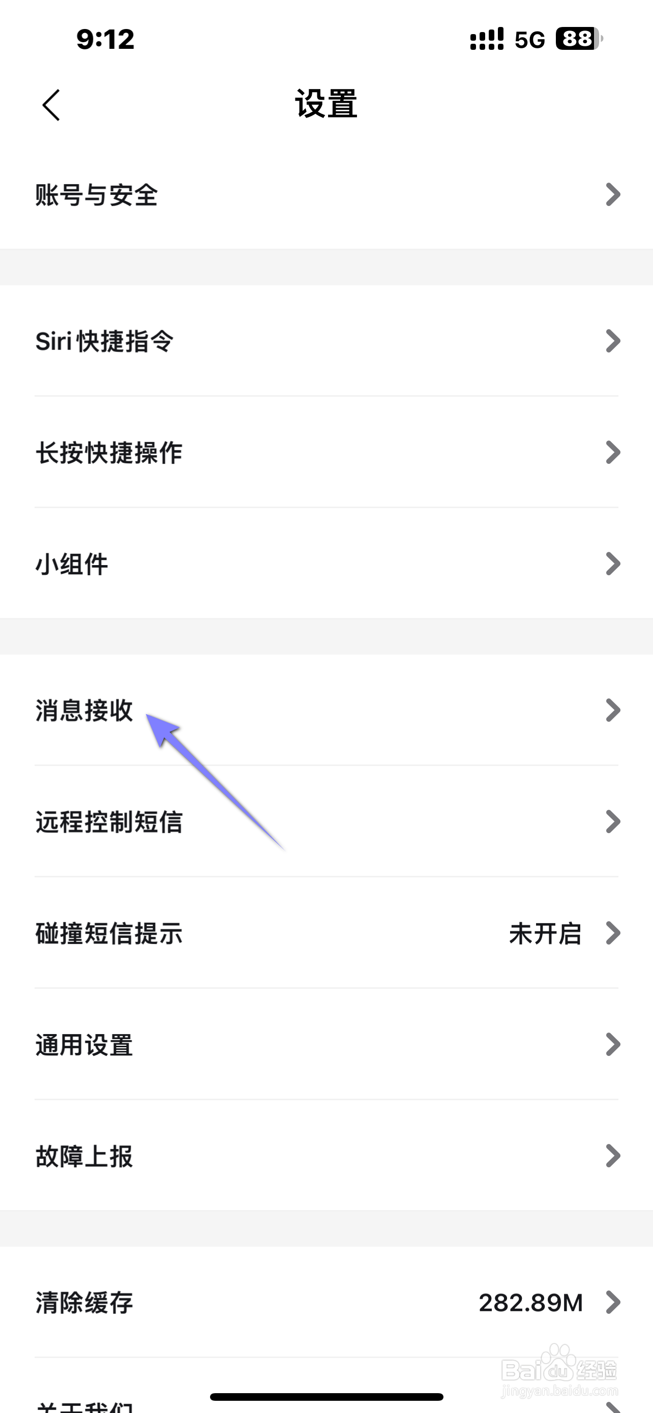 《比亚迪王朝》APP自动熄火提醒如何开启