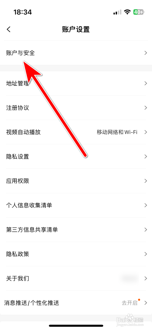 壹品仓App账号怎么注销