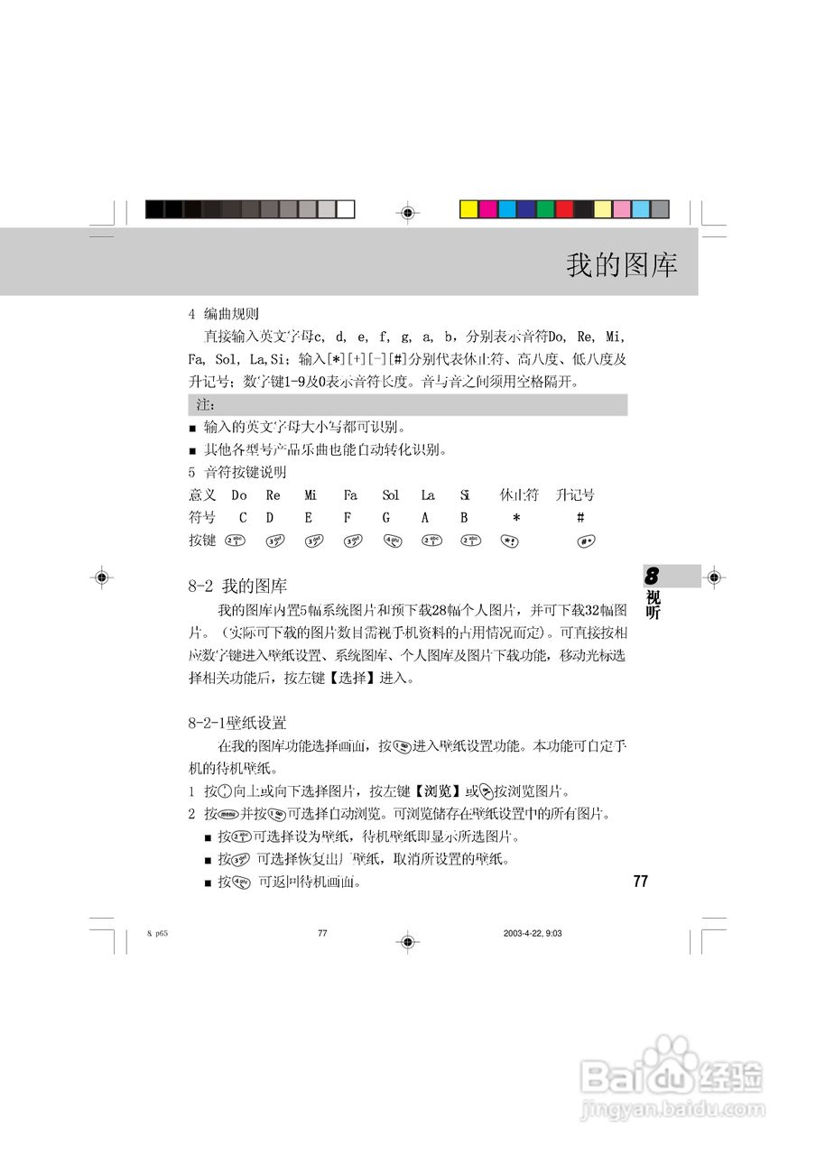 OKWAP 510手机说明书:[9]
