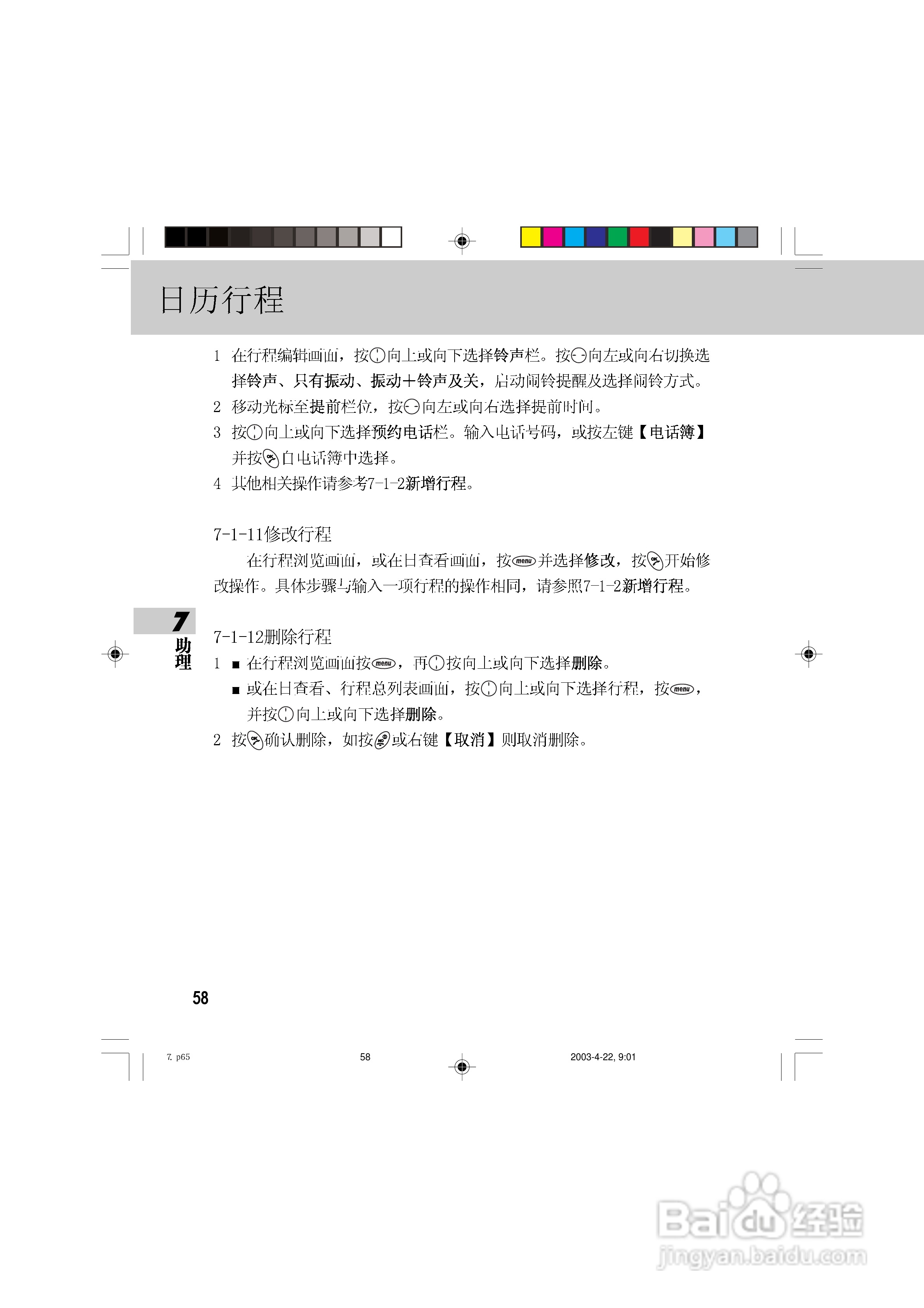 OKWAP 510手机说明书:[7]