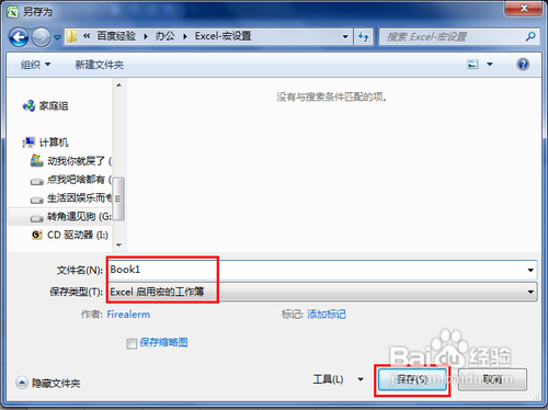 excel宏设置方法