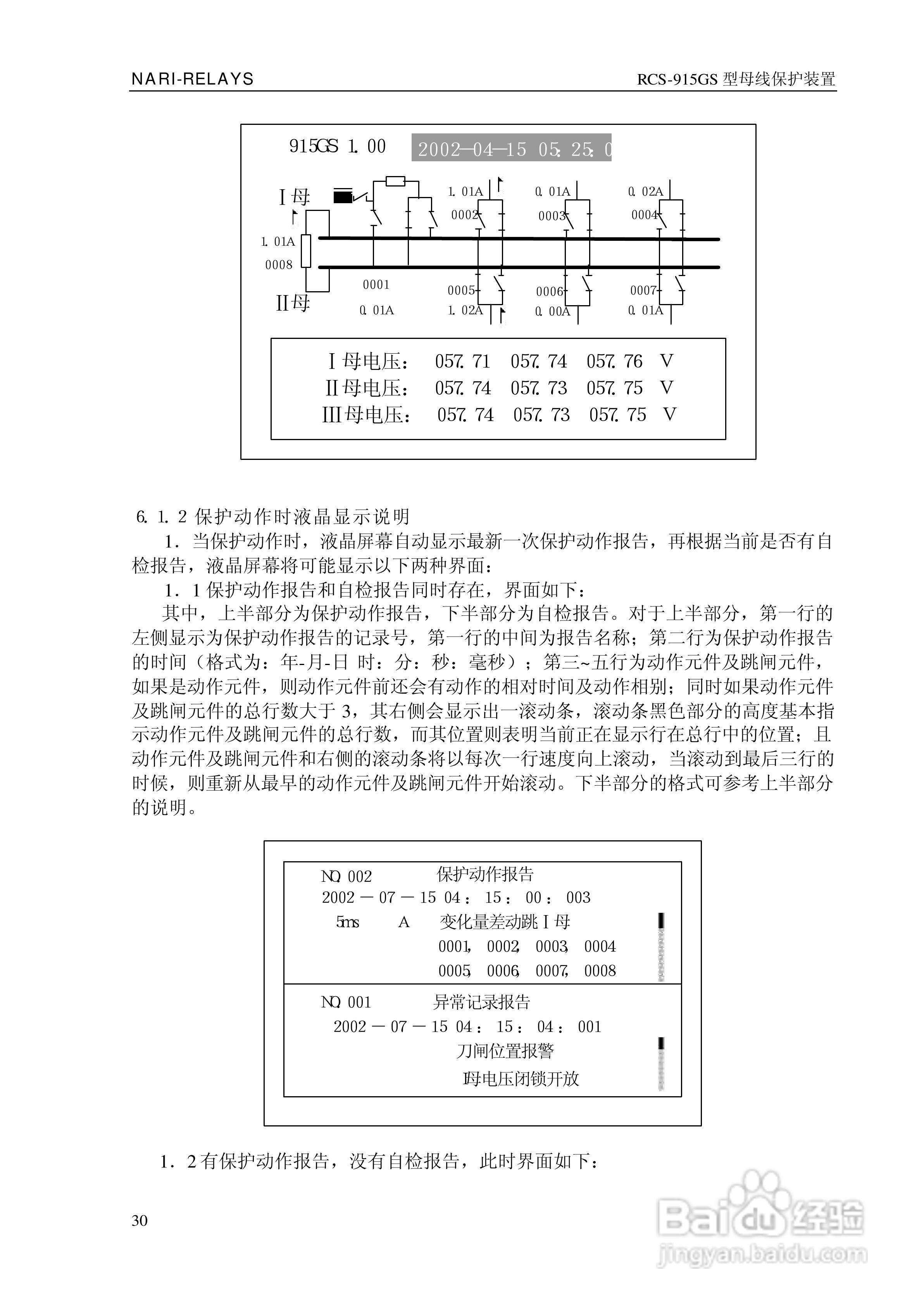 RCS-915GS型微机母线保护装置技术和使用说明书:[4]