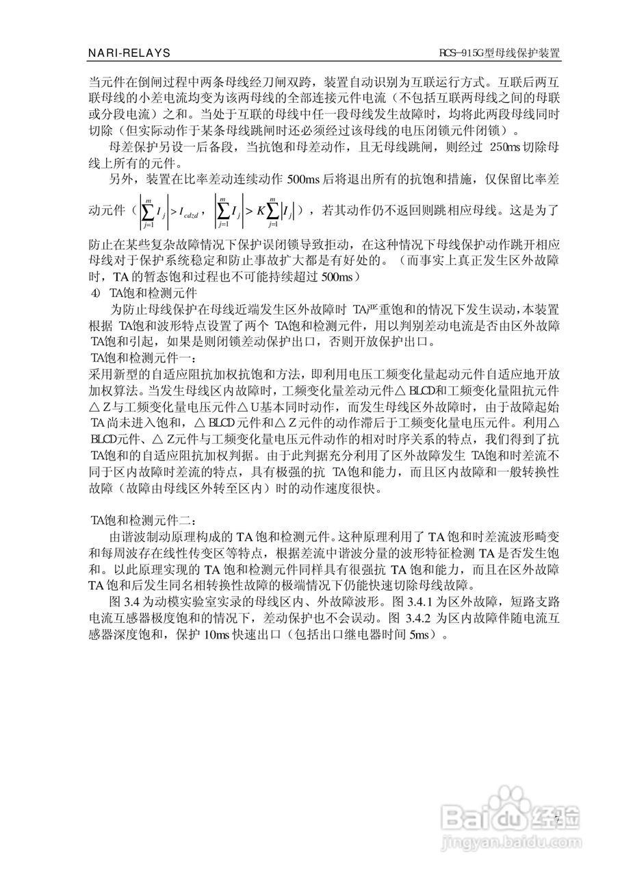 RCS-915G型微机母线保护装置技术和使用说明书:[2]