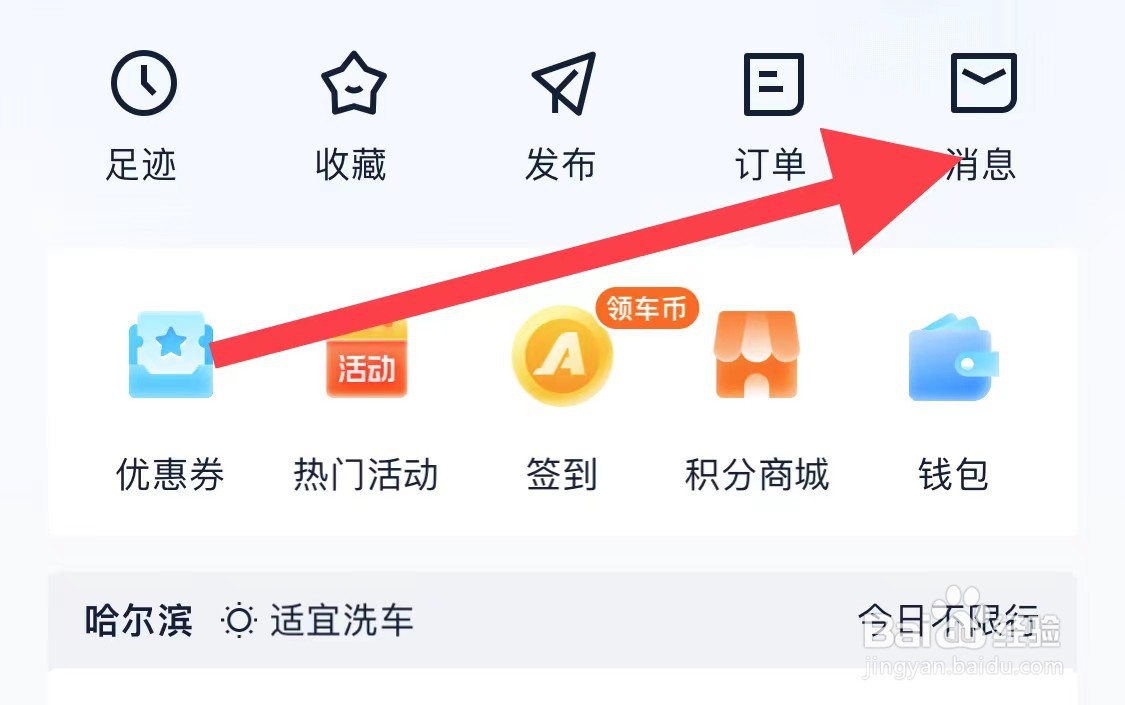 汽车之家如何查看消息