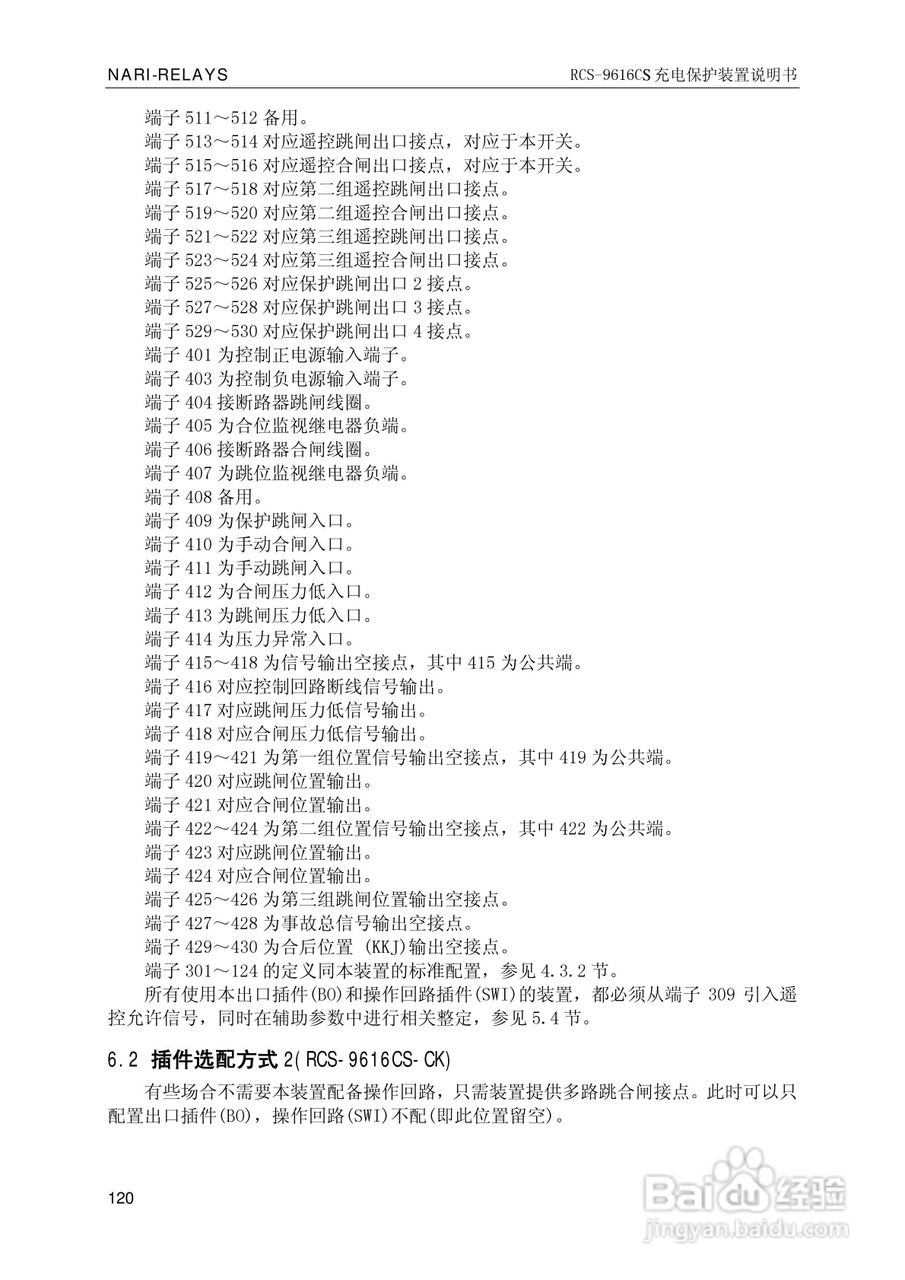 南瑞继保RCS-9681CS变压器后备保护测控装置说明书:[13]