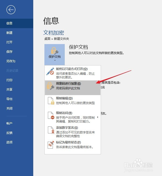 怎样为Word文档加密设置打开密码