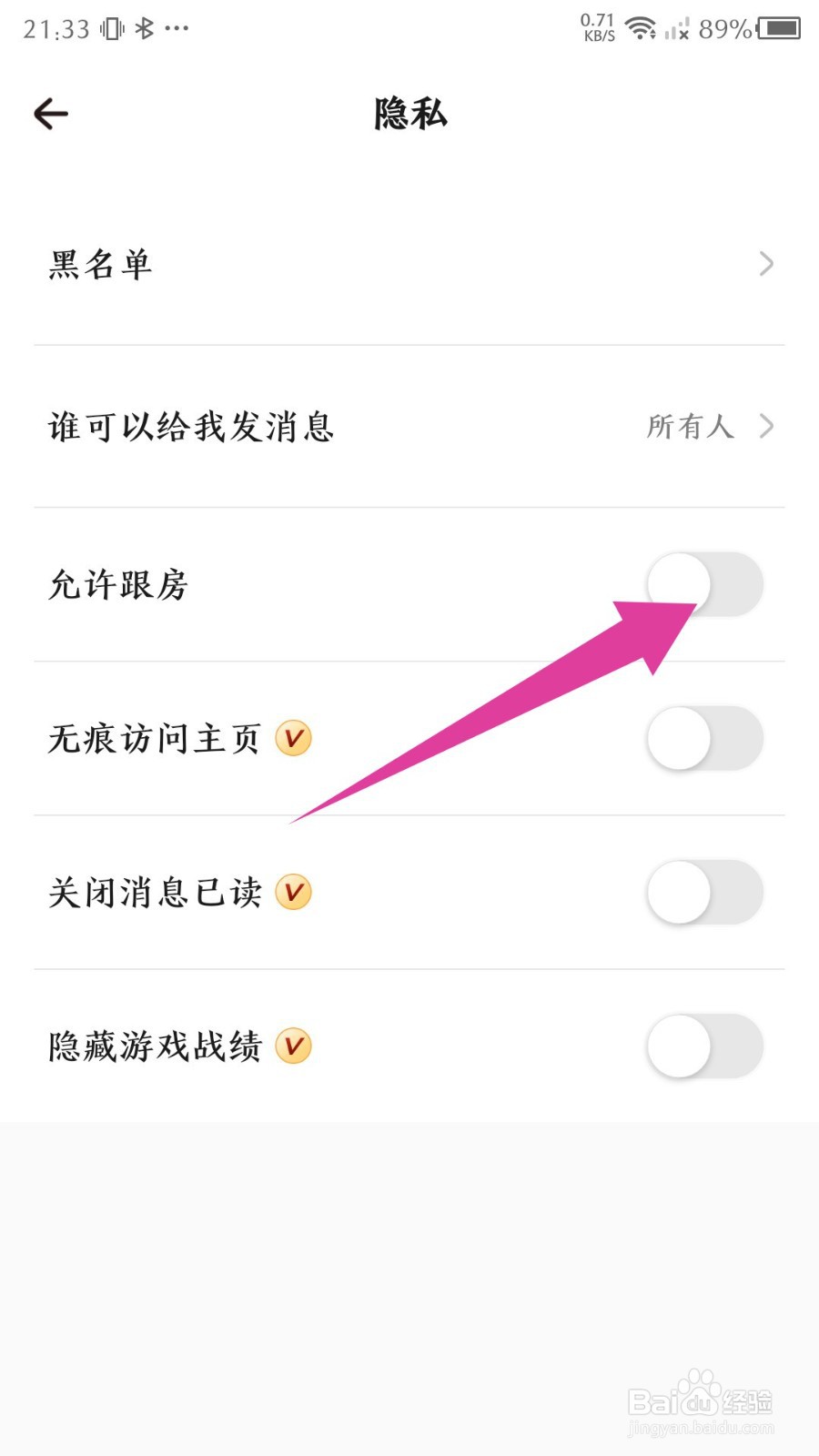 戏鲸如何关闭允许跟房