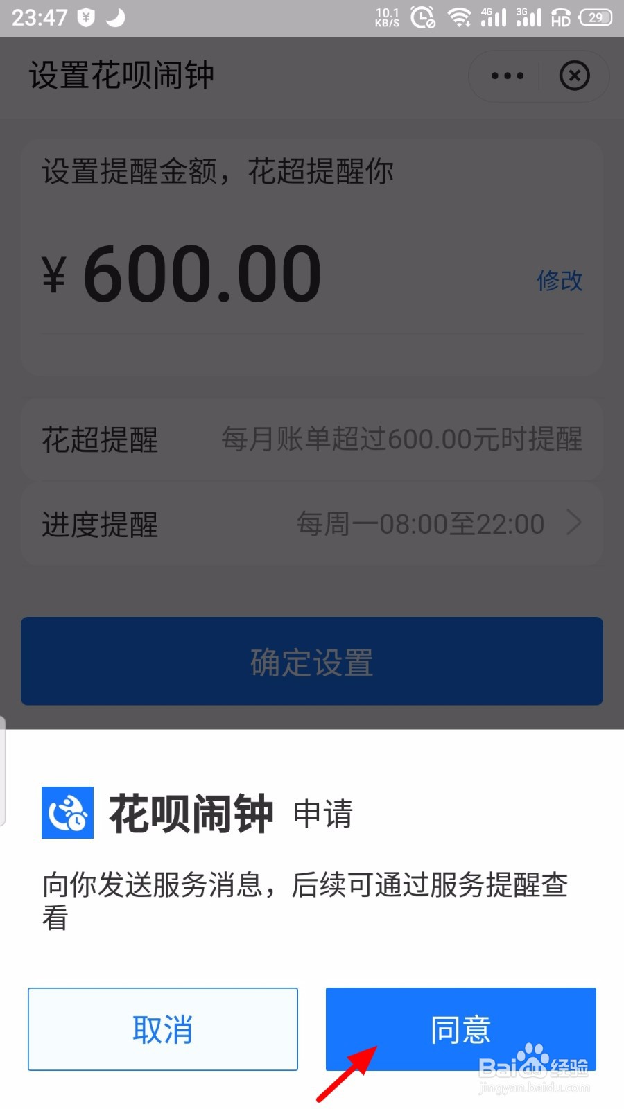 花呗怎么设置超额提醒