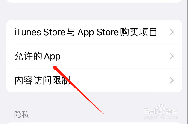 苹果健康app打不开