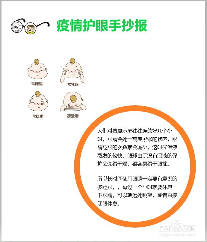 疫情期间护眼手抄报